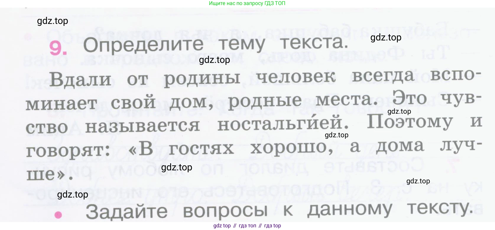 Русский язык, 2 класс рабочая тетрадь, автор: Канакина Валентина Павловна, издательство Просвещение, Москва, 2023, белого цвета, Часть 1, страница 6, номер 9, Условие
