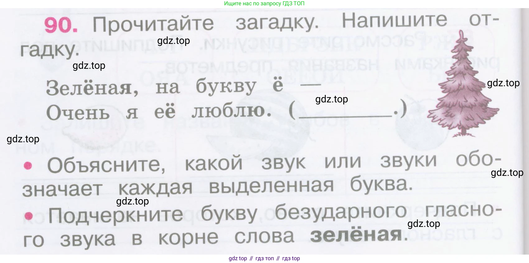 Русский язык, 2 класс рабочая тетрадь, автор: Канакина Валентина Павловна, издательство Просвещение, Москва, 2023, белого цвета, Часть 1, страница 40, номер 90, Условие