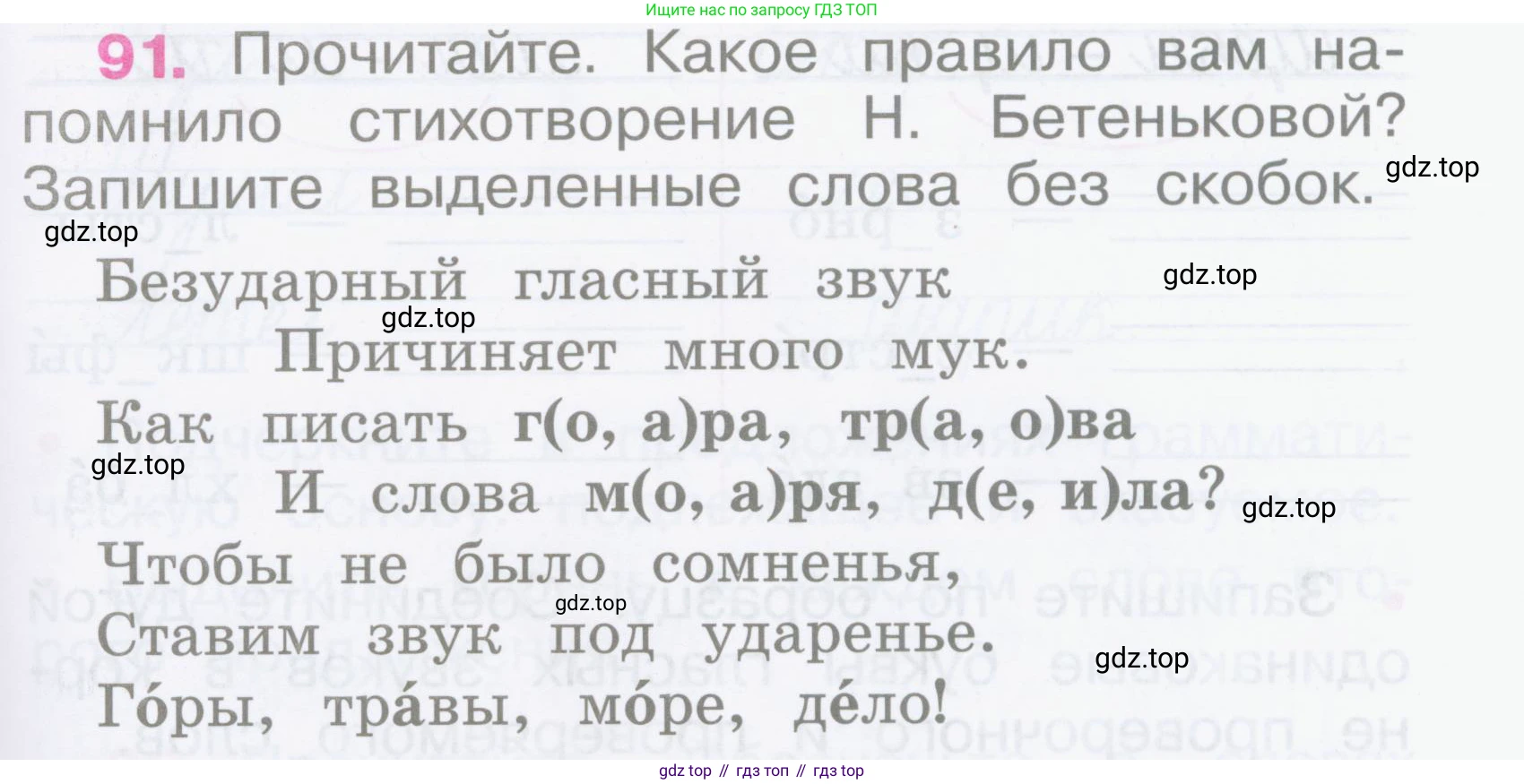 Русский язык, 2 класс рабочая тетрадь, автор: Канакина Валентина Павловна, издательство Просвещение, Москва, 2023, белого цвета, Часть 1, страница 41, номер 91, Условие
