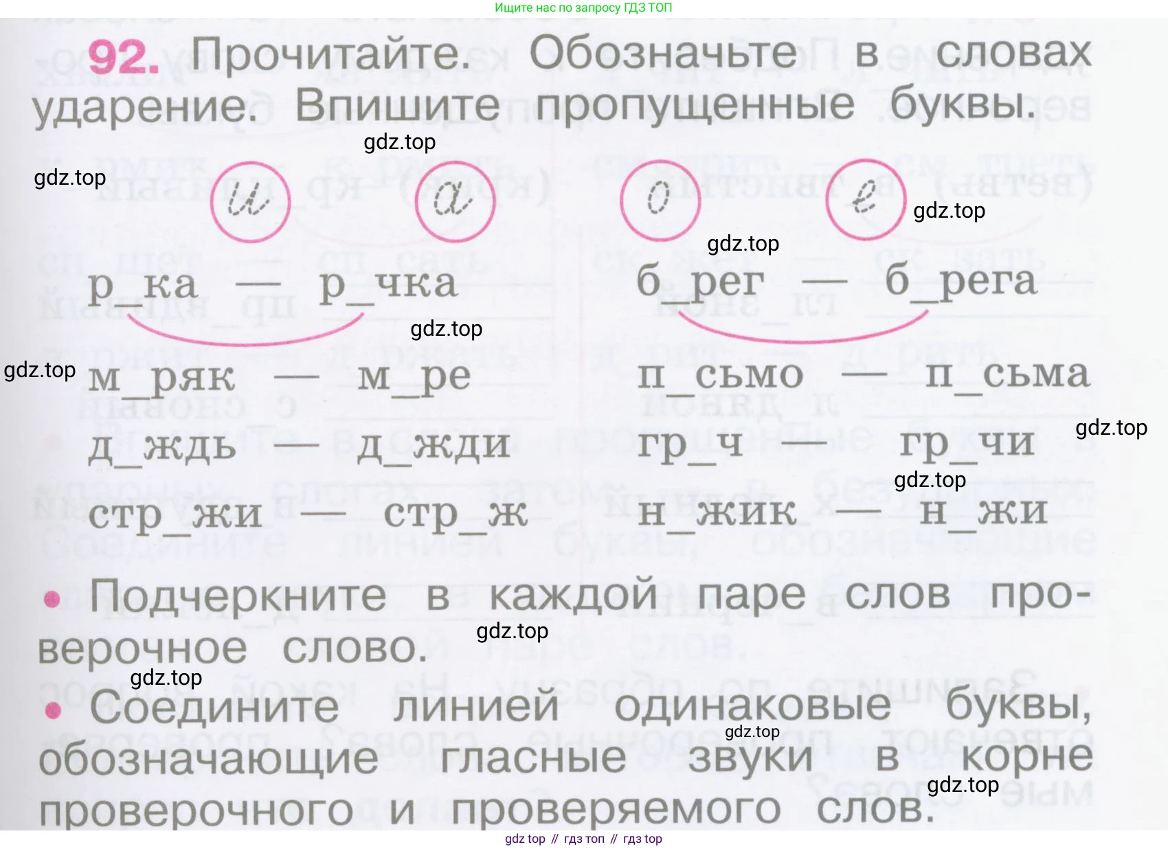 Русский язык, 2 класс рабочая тетрадь, автор: Канакина Валентина Павловна, издательство Просвещение, Москва, 2023, белого цвета, Часть 1, страница 41, номер 92, Условие