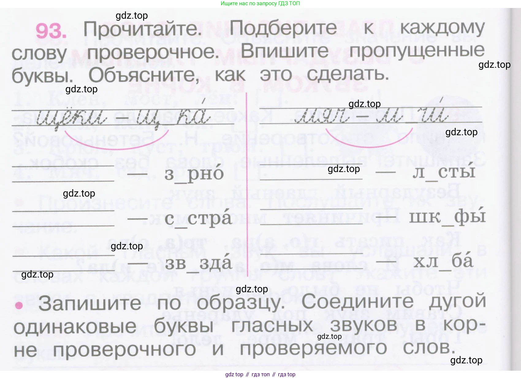 Русский язык, 2 класс рабочая тетрадь, автор: Канакина Валентина Павловна, издательство Просвещение, Москва, 2023, белого цвета, Часть 1, страница 42, номер 93, Условие