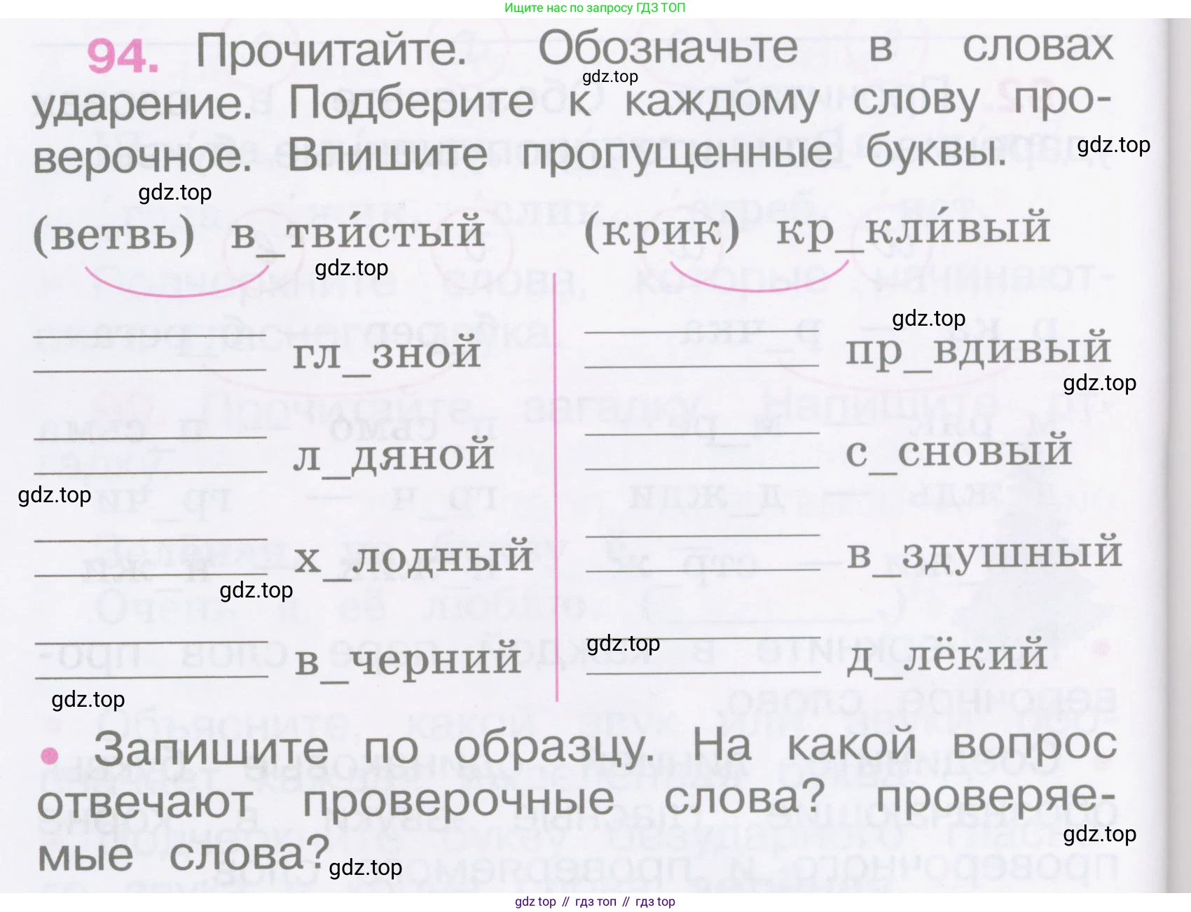 Русский язык, 2 класс рабочая тетрадь, автор: Канакина Валентина Павловна, издательство Просвещение, Москва, 2023, белого цвета, Часть 1, страница 42, номер 94, Условие