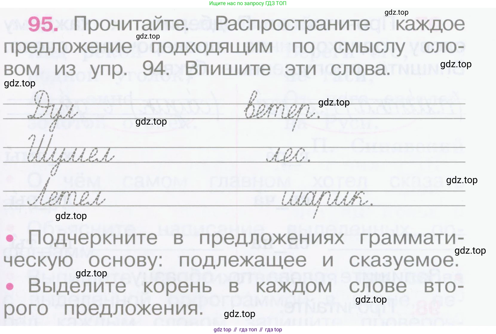 Русский язык, 2 класс рабочая тетрадь, автор: Канакина Валентина Павловна, издательство Просвещение, Москва, 2023, белого цвета, Часть 1, страница 43, номер 95, Условие