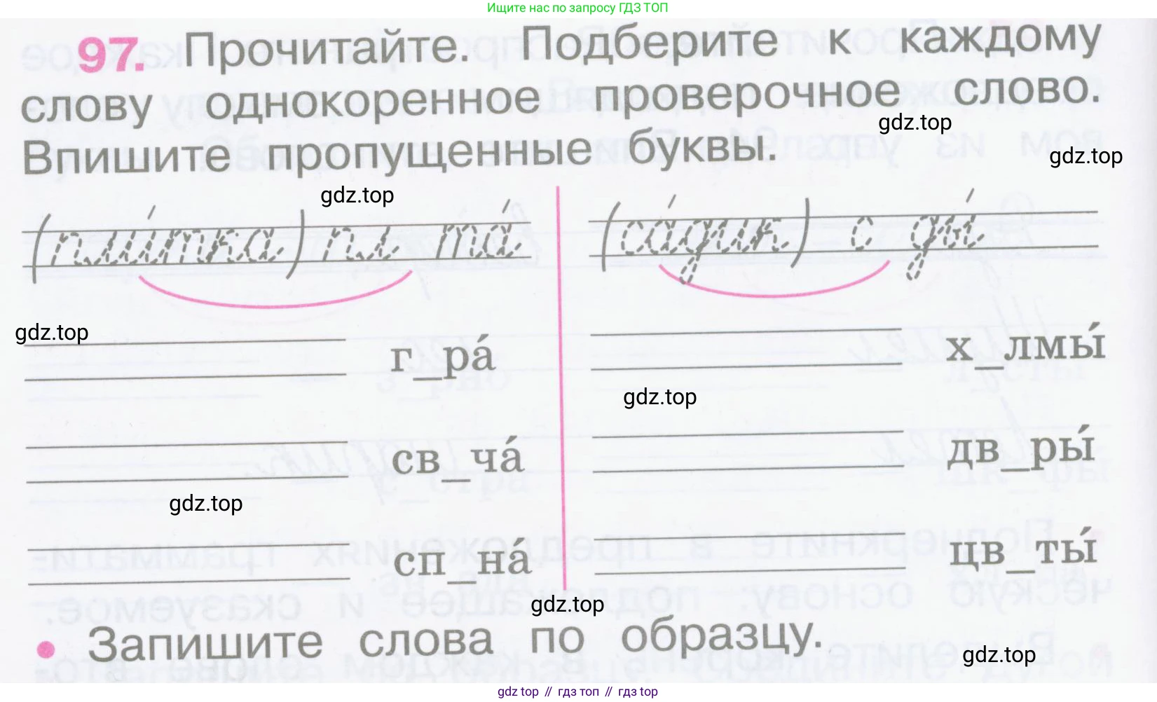 Русский язык, 2 класс рабочая тетрадь, автор: Канакина Валентина Павловна, издательство Просвещение, Москва, 2023, белого цвета, Часть 1, страница 44, номер 97, Условие