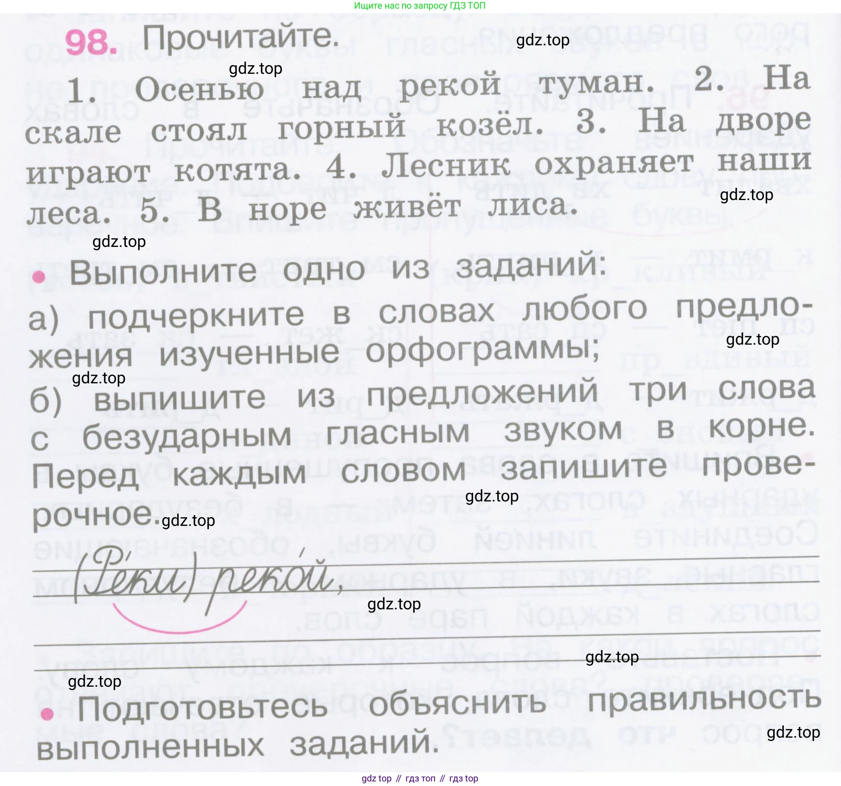Русский язык, 2 класс рабочая тетрадь, автор: Канакина Валентина Павловна, издательство Просвещение, Москва, 2023, белого цвета, Часть 1, страница 44, номер 98, Условие