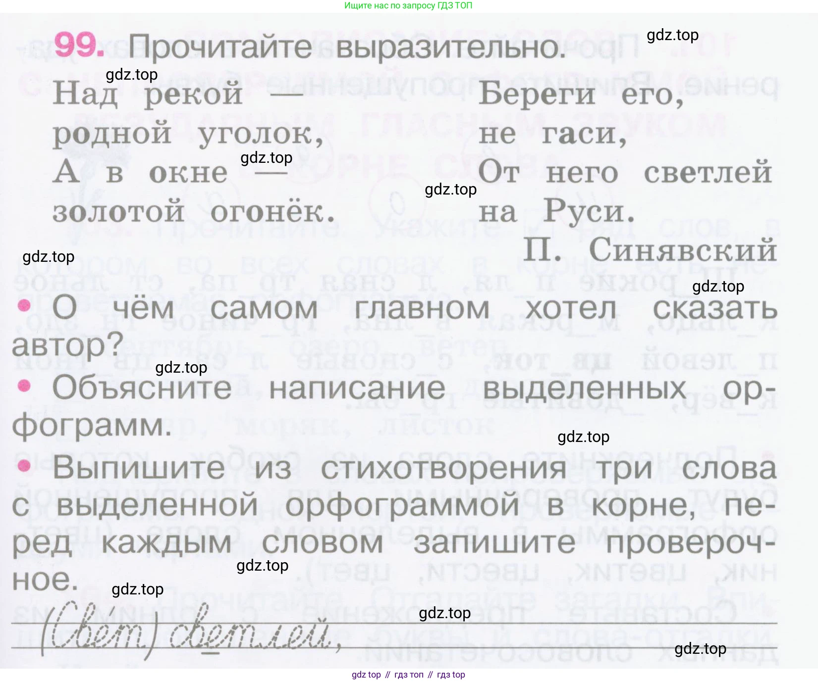 Русский язык, 2 класс рабочая тетрадь, автор: Канакина Валентина Павловна, издательство Просвещение, Москва, 2023, белого цвета, Часть 1, страница 45, номер 99, Условие