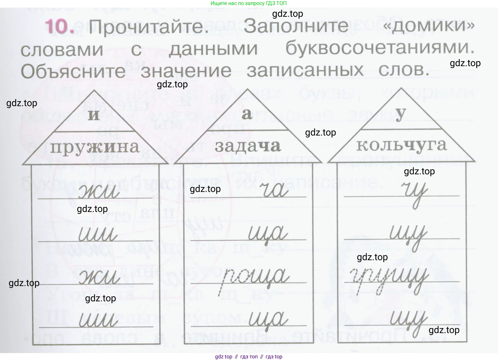 Русский язык, 2 класс рабочая тетрадь, автор: Канакина Валентина Павловна, издательство Просвещение, Москва, 2023, белого цвета, Часть 2, страница 7, номер 10, Условие