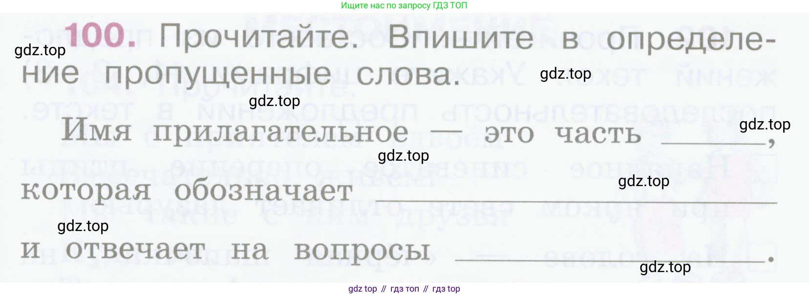 Русский язык, 2 класс рабочая тетрадь, автор: Канакина Валентина Павловна, издательство Просвещение, Москва, 2023, белого цвета, Часть 2, страница 47, номер 100, Условие