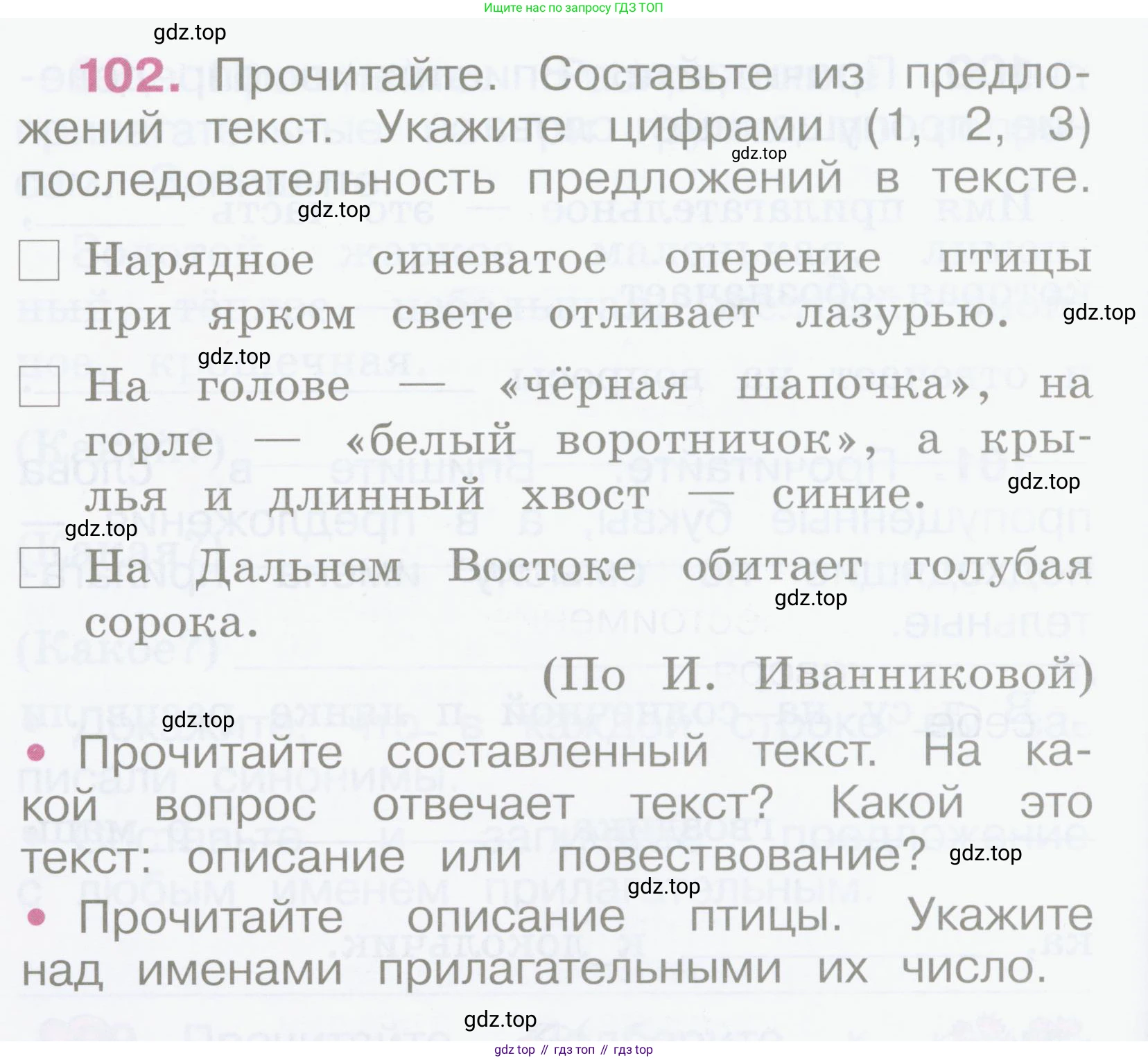 Русский язык, 2 класс рабочая тетрадь, автор: Канакина Валентина Павловна, издательство Просвещение, Москва, 2023, белого цвета, Часть 2, страница 48, номер 102, Условие