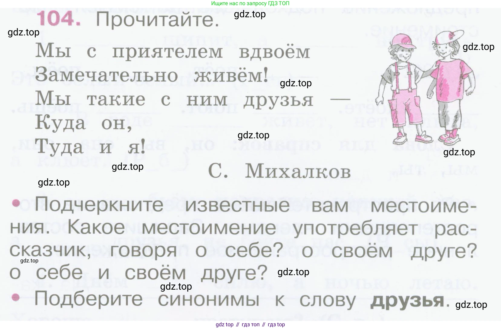 Русский язык, 2 класс рабочая тетрадь, автор: Канакина Валентина Павловна, издательство Просвещение, Москва, 2023, белого цвета, Часть 2, страница 49, номер 104, Условие
