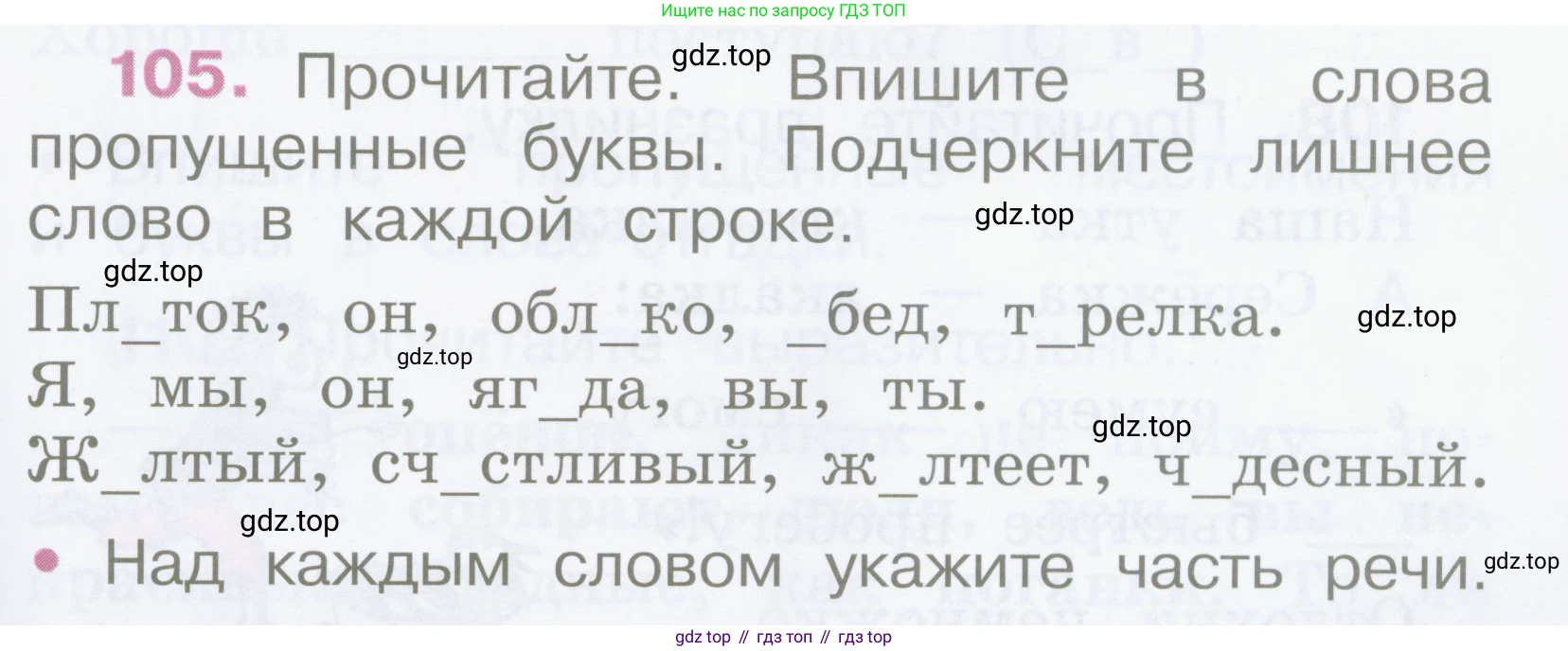 Русский язык, 2 класс рабочая тетрадь, автор: Канакина Валентина Павловна, издательство Просвещение, Москва, 2023, белого цвета, Часть 2, страница 49, номер 105, Условие