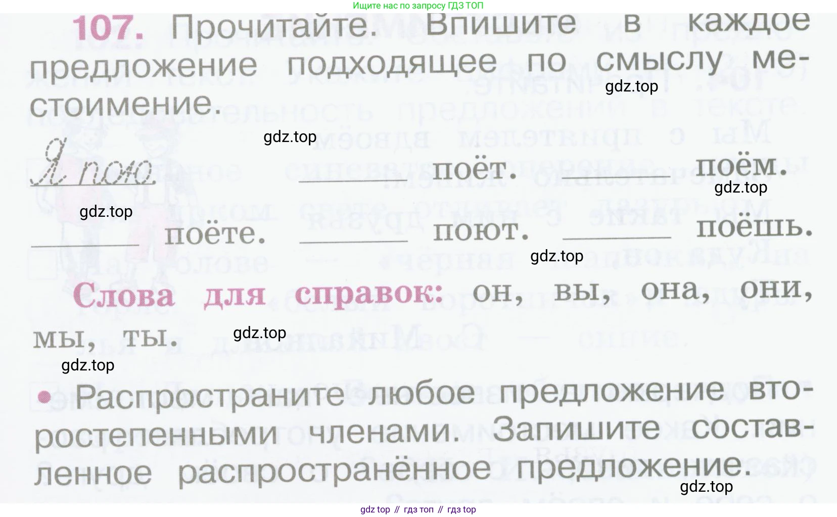 Русский язык, 2 класс рабочая тетрадь, автор: Канакина Валентина Павловна, издательство Просвещение, Москва, 2023, белого цвета, Часть 2, страница 50, номер 107, Условие