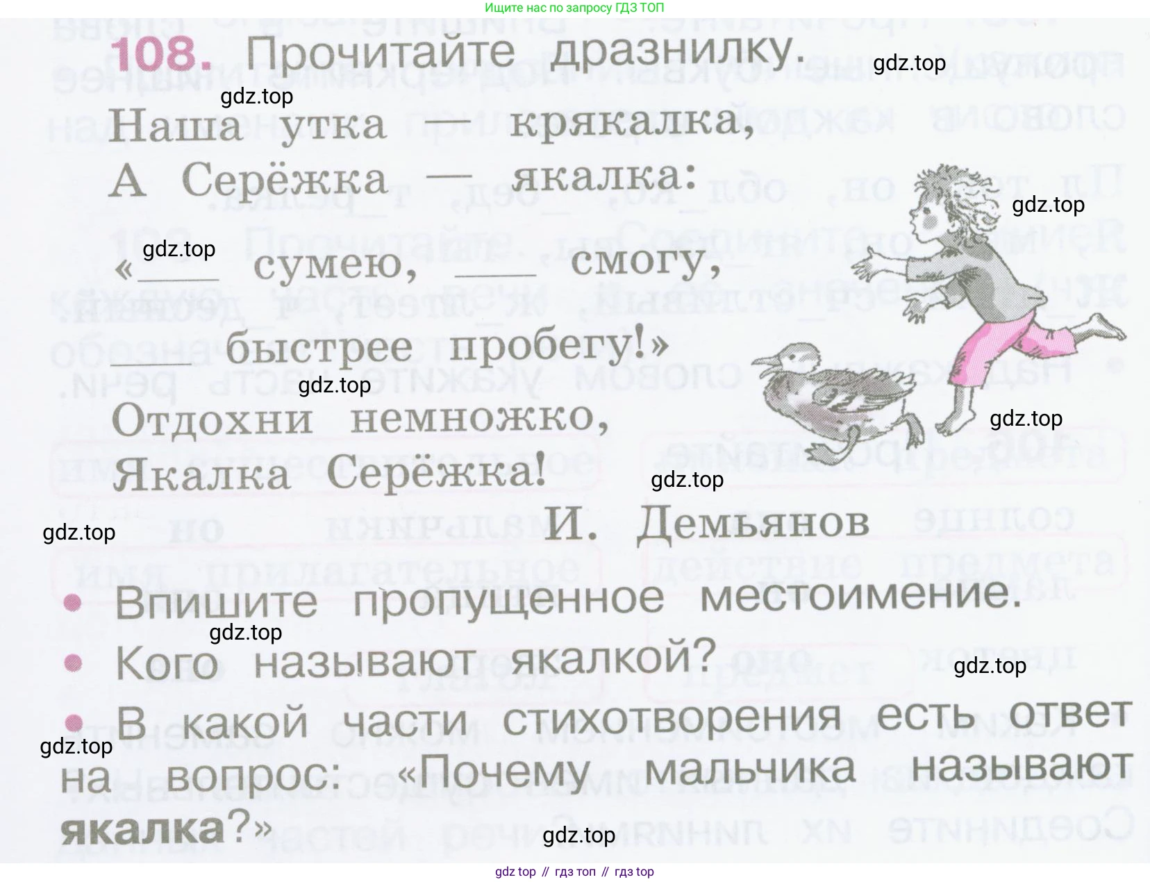 Русский язык, 2 класс рабочая тетрадь, автор: Канакина Валентина Павловна, издательство Просвещение, Москва, 2023, белого цвета, Часть 2, страница 50, номер 108, Условие