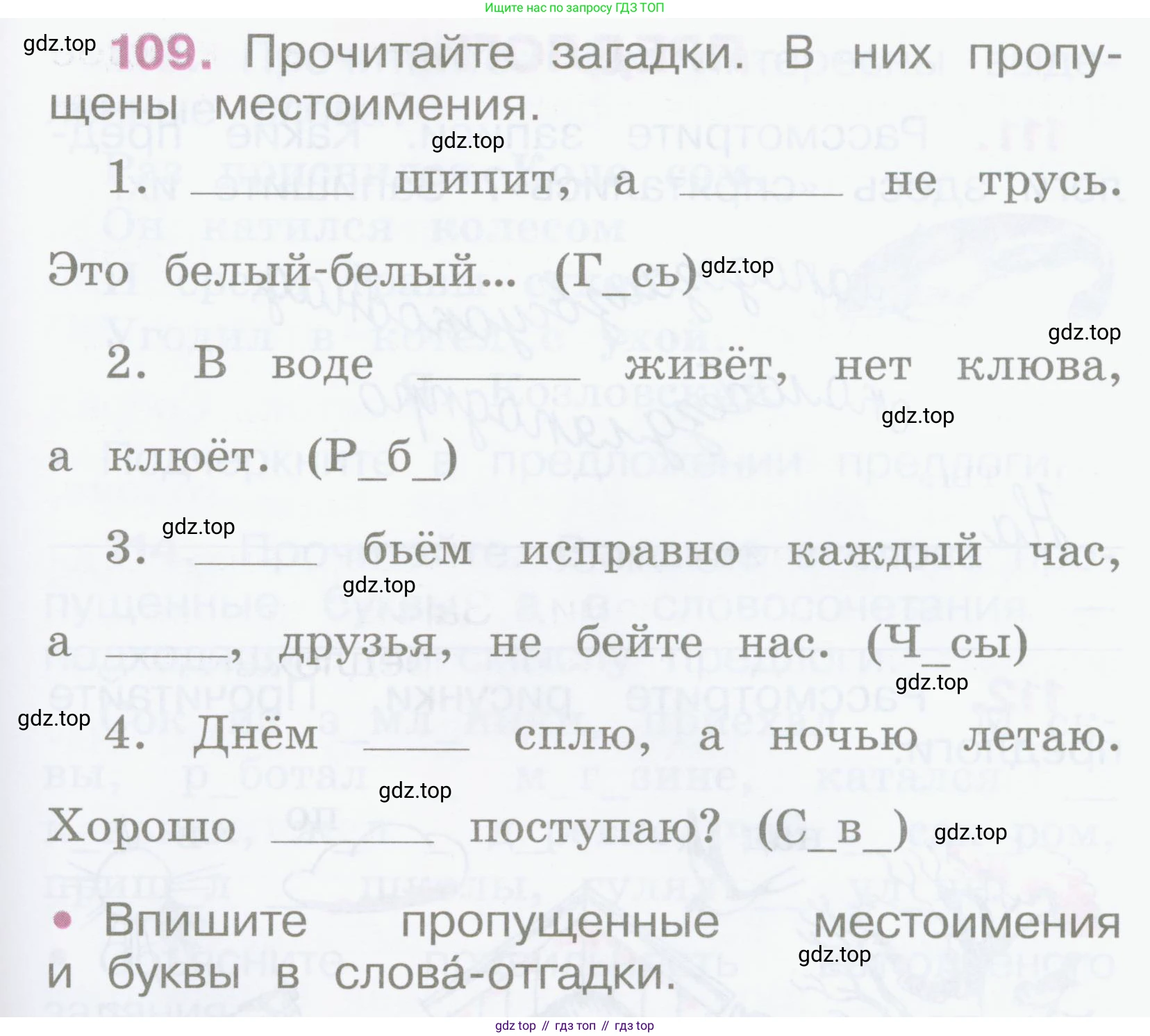 Русский язык, 2 класс рабочая тетрадь, автор: Канакина Валентина Павловна, издательство Просвещение, Москва, 2023, белого цвета, Часть 2, страница 51, номер 109, Условие