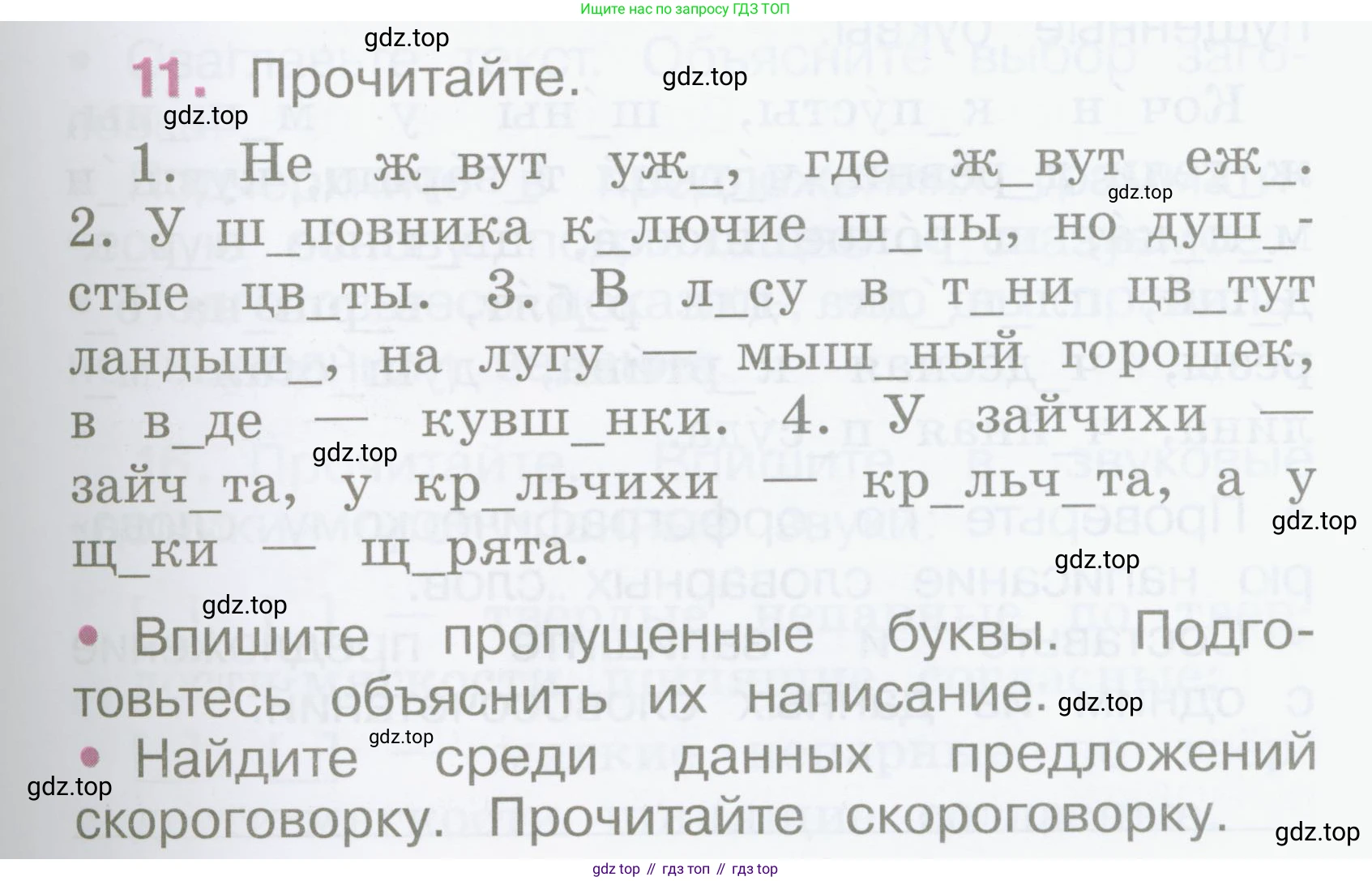 Русский язык, 2 класс рабочая тетрадь, автор: Канакина Валентина Павловна, издательство Просвещение, Москва, 2023, белого цвета, Часть 2, страница 7, номер 11, Условие