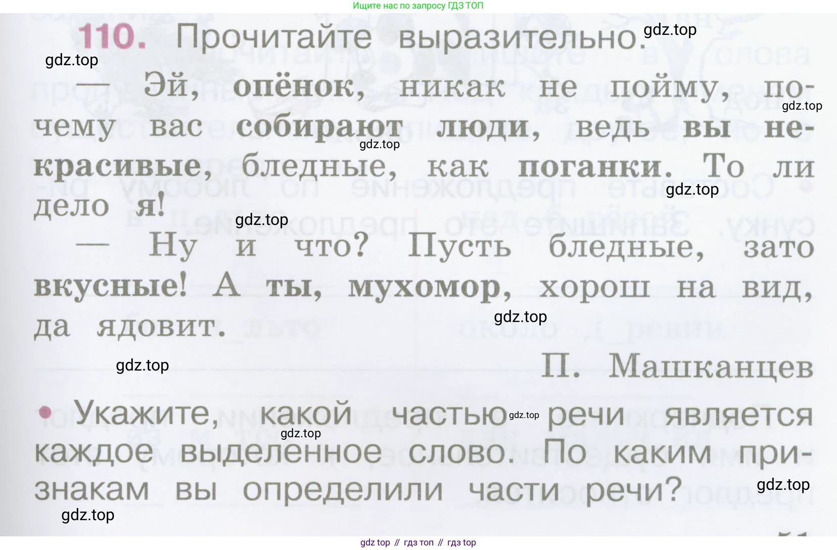 Русский язык, 2 класс рабочая тетрадь, автор: Канакина Валентина Павловна, издательство Просвещение, Москва, 2023, белого цвета, Часть 2, страница 51, номер 110, Условие