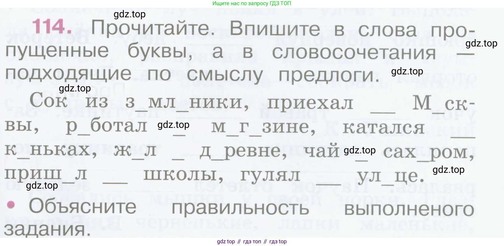 Русский язык, 2 класс рабочая тетрадь, автор: Канакина Валентина Павловна, издательство Просвещение, Москва, 2023, белого цвета, Часть 2, страница 53, номер 114, Условие