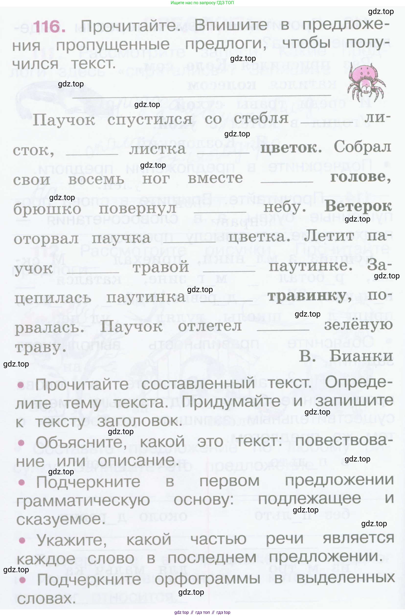 Русский язык, 2 класс рабочая тетрадь, автор: Канакина Валентина Павловна, издательство Просвещение, Москва, 2023, белого цвета, Часть 2, страница 54, номер 116, Условие