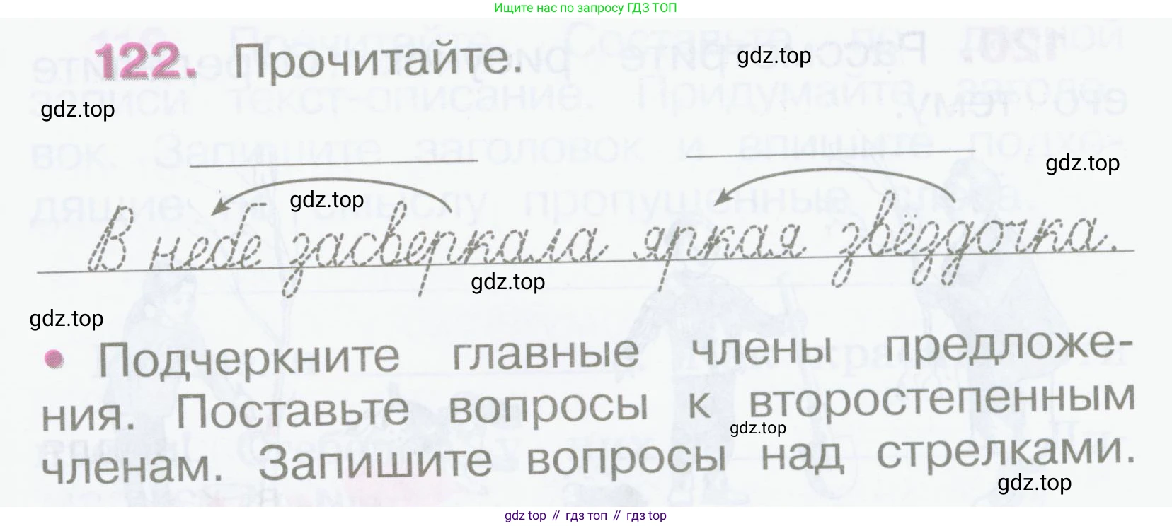 Русский язык, 2 класс рабочая тетрадь, автор: Канакина Валентина Павловна, издательство Просвещение, Москва, 2023, белого цвета, Часть 2, страница 58, Условие