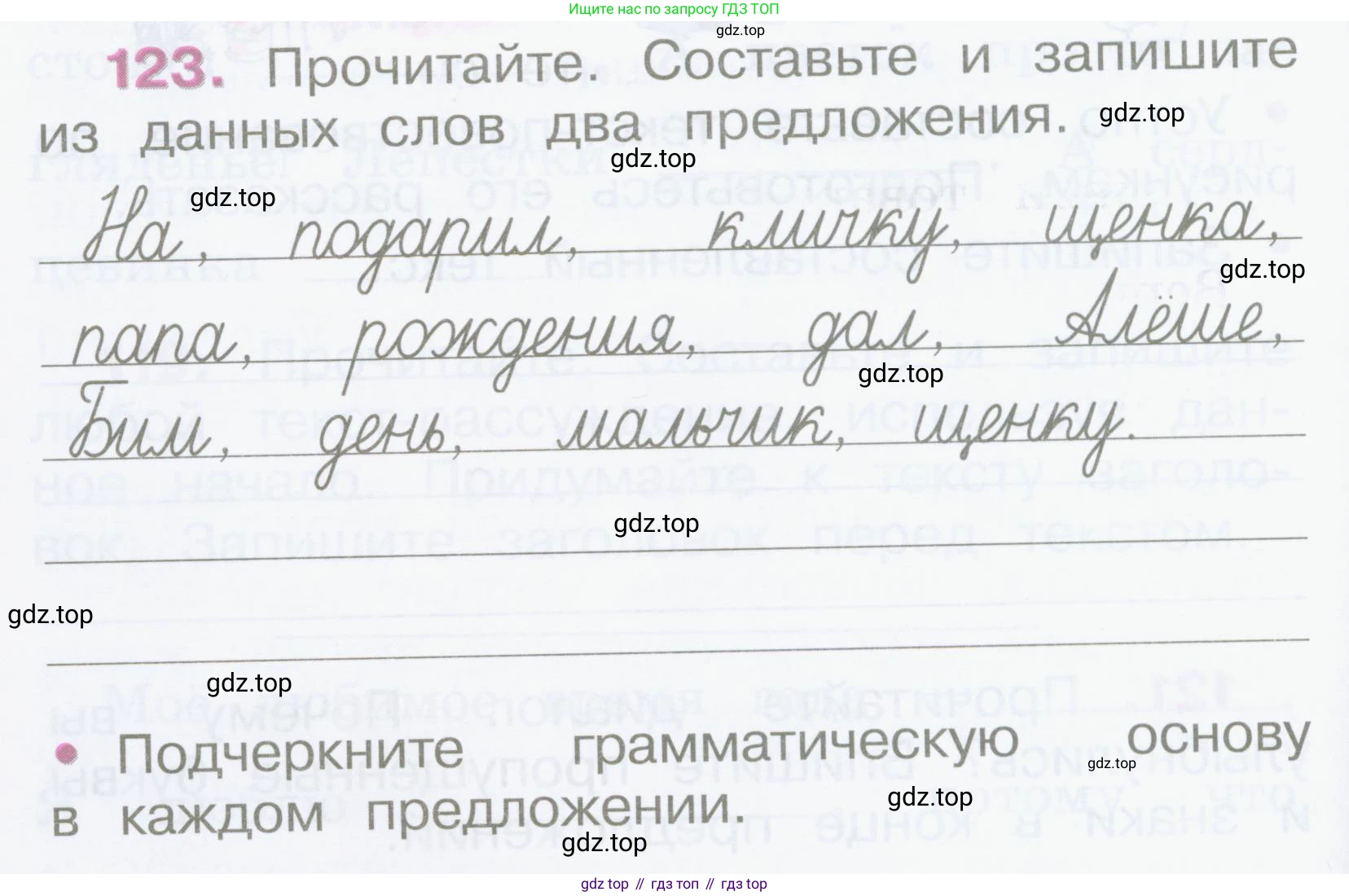 Русский язык, 2 класс рабочая тетрадь, автор: Канакина Валентина Павловна, издательство Просвещение, Москва, 2023, белого цвета, Часть 2, страница 58, Условие