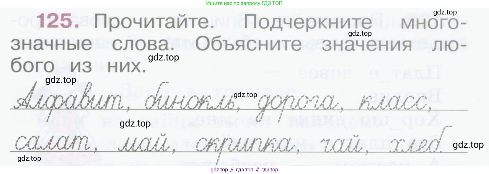 Русский язык, 2 класс рабочая тетрадь, автор: Канакина Валентина Павловна, издательство Просвещение, Москва, 2023, белого цвета, Часть 2, страница 59, Условие