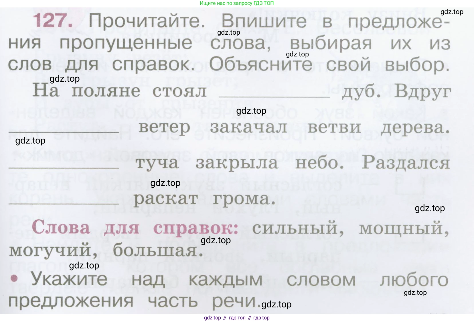 Русский язык, 2 класс рабочая тетрадь, автор: Канакина Валентина Павловна, издательство Просвещение, Москва, 2023, белого цвета, Часть 2, страница 59, Условие