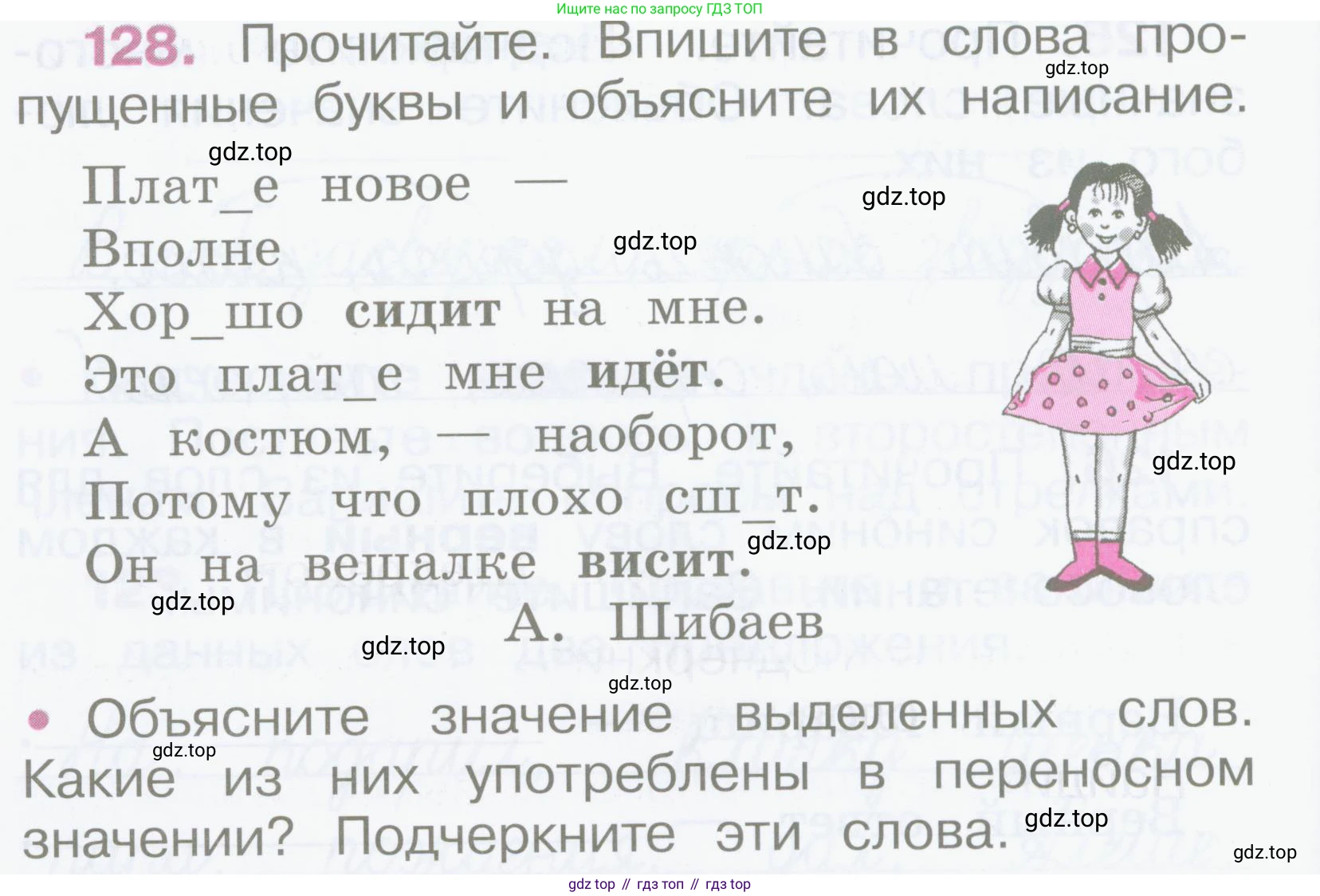Русский язык, 2 класс рабочая тетрадь, автор: Канакина Валентина Павловна, издательство Просвещение, Москва, 2023, белого цвета, Часть 2, страница 60, Условие