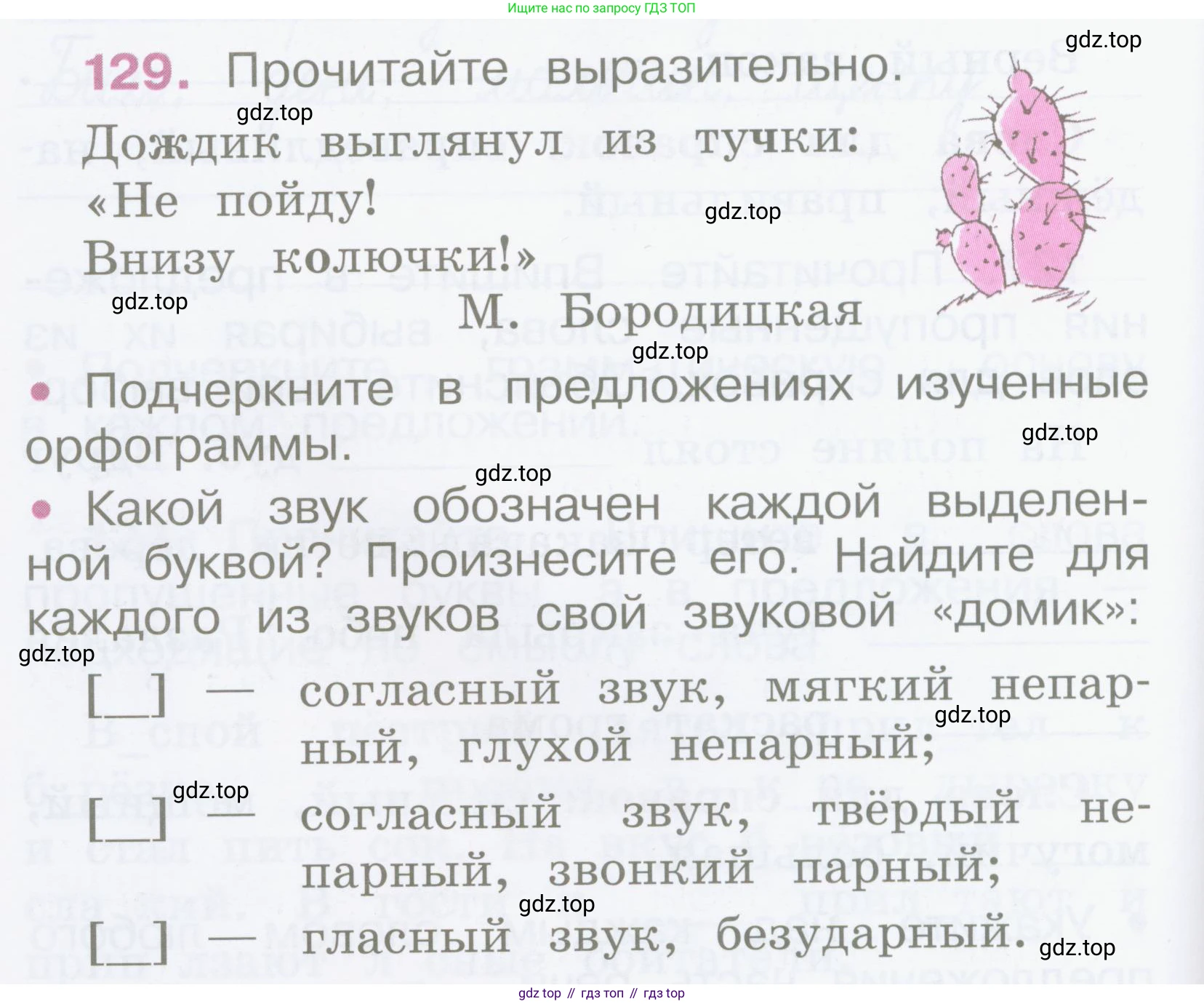 Русский язык, 2 класс рабочая тетрадь, автор: Канакина Валентина Павловна, издательство Просвещение, Москва, 2023, белого цвета, Часть 2, страница 60, Условие
