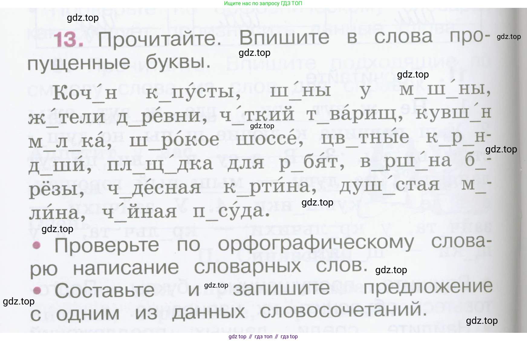 Русский язык, 2 класс рабочая тетрадь, автор: Канакина Валентина Павловна, издательство Просвещение, Москва, 2023, белого цвета, Часть 2, страница 8, номер 13, Условие