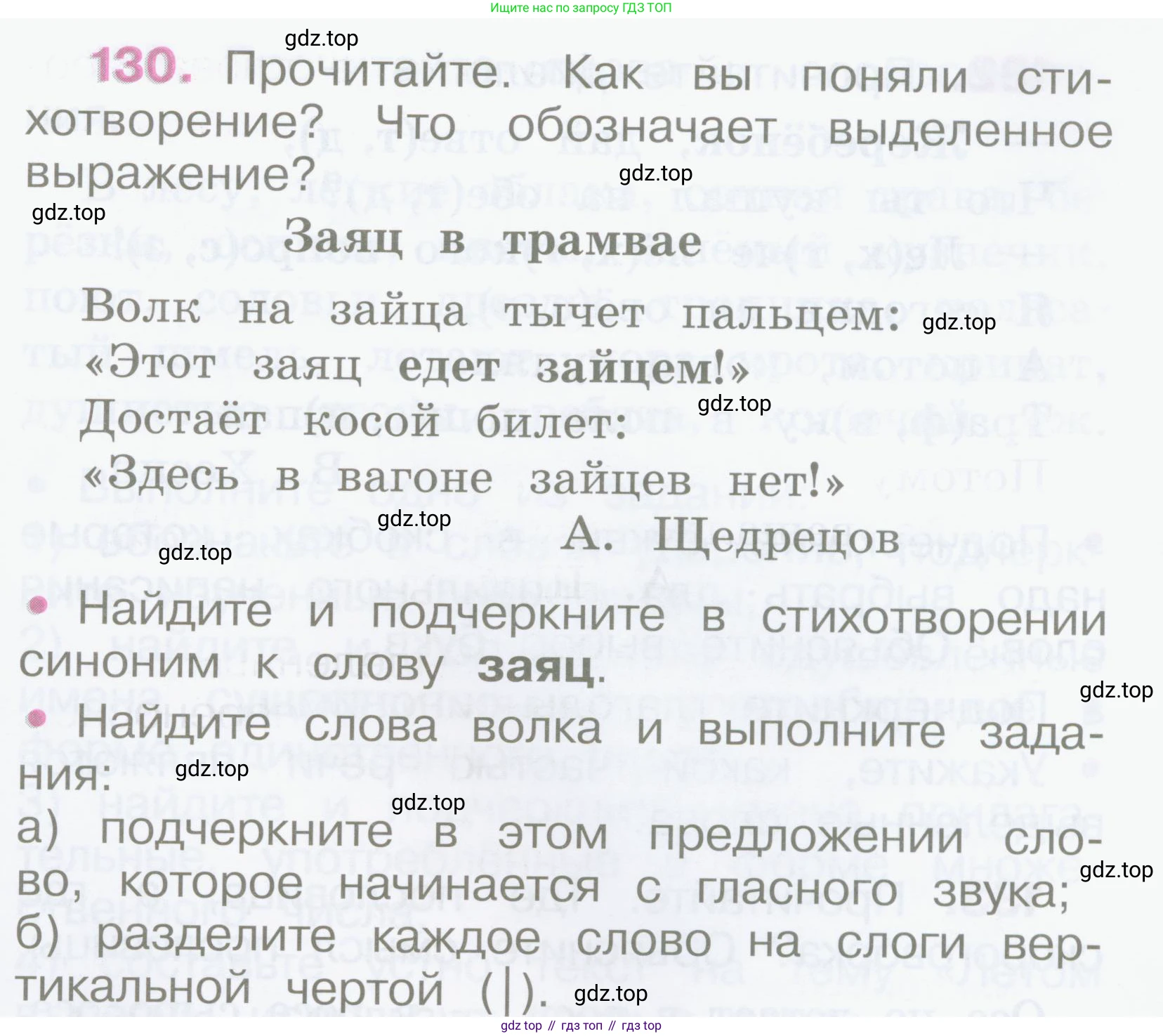 Русский язык, 2 класс рабочая тетрадь, автор: Канакина Валентина Павловна, издательство Просвещение, Москва, 2023, белого цвета, Часть 2, страница 61, Условие