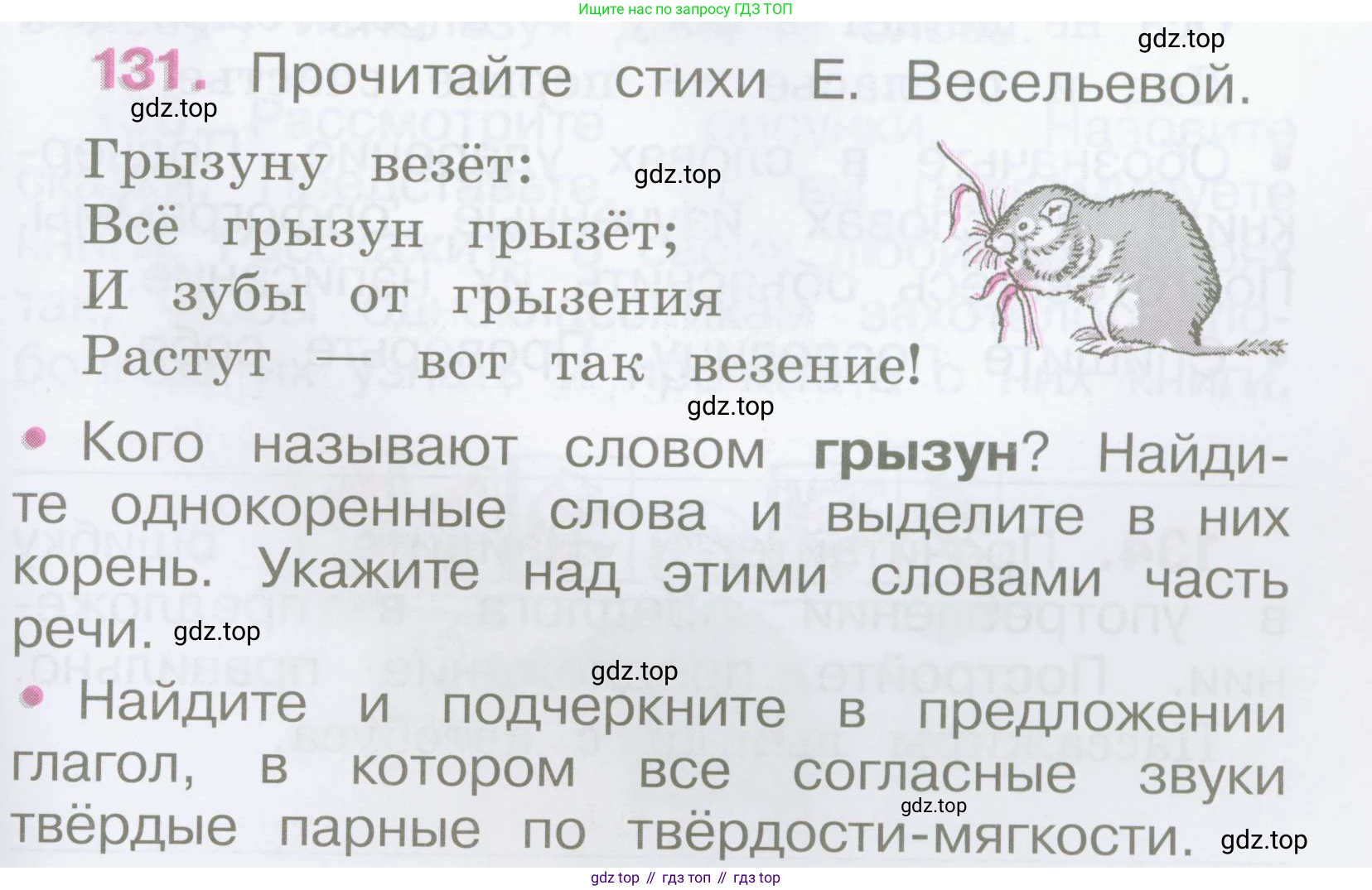 Русский язык, 2 класс рабочая тетрадь, автор: Канакина Валентина Павловна, издательство Просвещение, Москва, 2023, белого цвета, Часть 2, страница 61, Условие