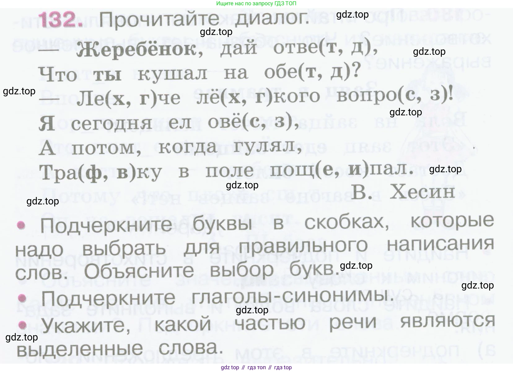 Русский язык, 2 класс рабочая тетрадь, автор: Канакина Валентина Павловна, издательство Просвещение, Москва, 2023, белого цвета, Часть 2, страница 62, Условие