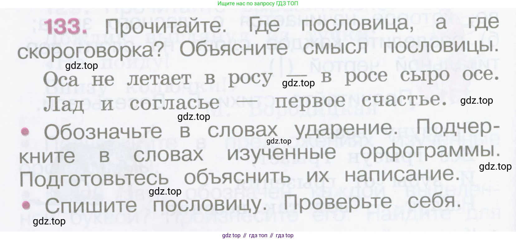 Русский язык, 2 класс рабочая тетрадь, автор: Канакина Валентина Павловна, издательство Просвещение, Москва, 2023, белого цвета, Часть 2, страница 62, Условие