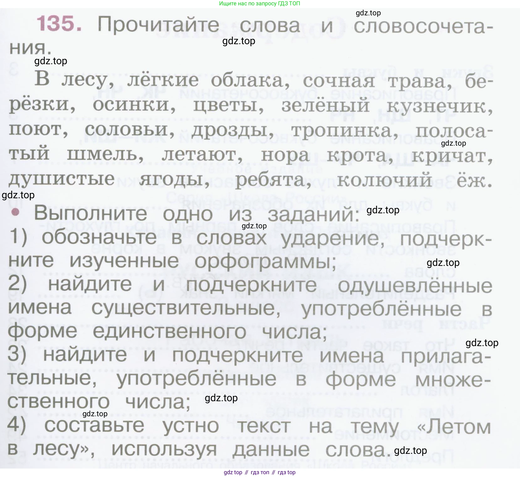 Русский язык, 2 класс рабочая тетрадь, автор: Канакина Валентина Павловна, издательство Просвещение, Москва, 2023, белого цвета, Часть 2, страница 63, Условие