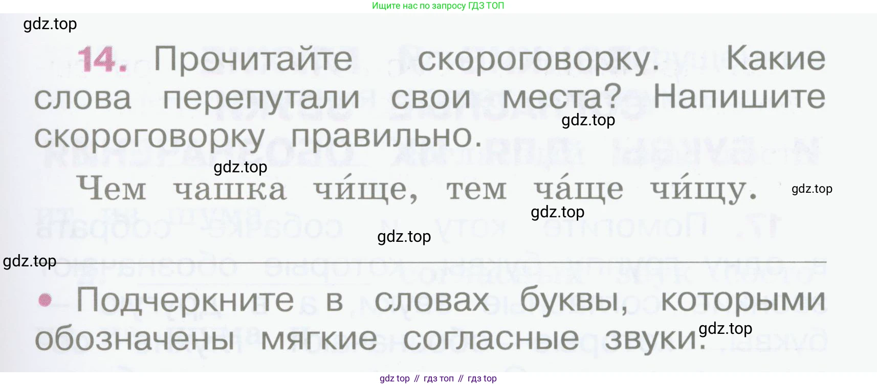 Русский язык, 2 класс рабочая тетрадь, автор: Канакина Валентина Павловна, издательство Просвещение, Москва, 2023, белого цвета, Часть 2, страница 9, номер 14, Условие