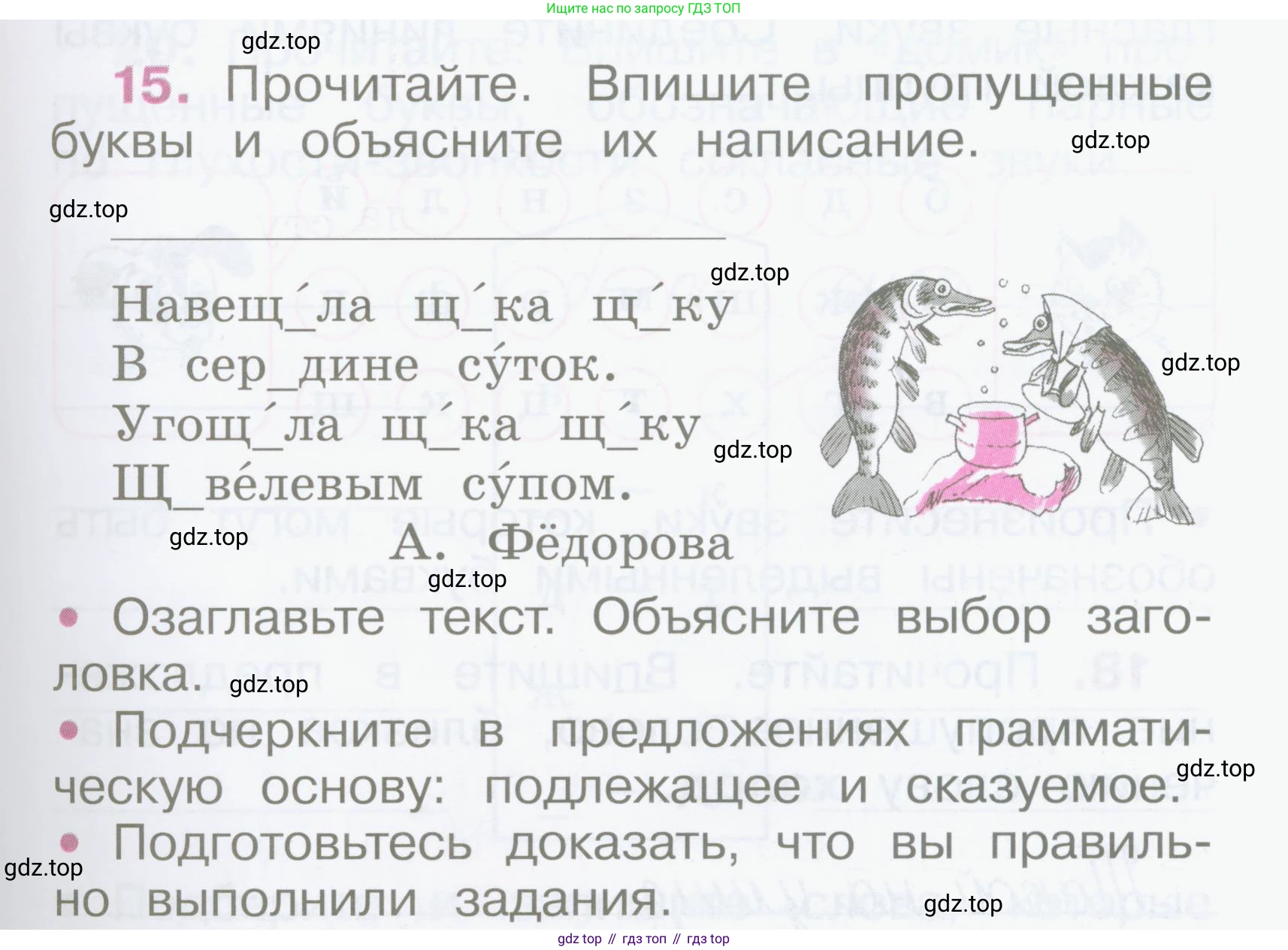 Русский язык, 2 класс рабочая тетрадь, автор: Канакина Валентина Павловна, издательство Просвещение, Москва, 2023, белого цвета, Часть 2, страница 9, номер 15, Условие