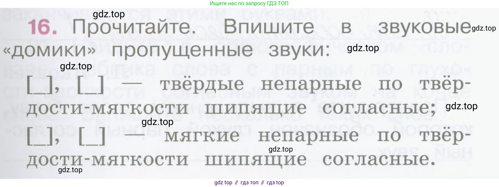 Русский язык, 2 класс рабочая тетрадь, автор: Канакина Валентина Павловна, издательство Просвещение, Москва, 2023, белого цвета, Часть 2, страница 9, номер 16, Условие
