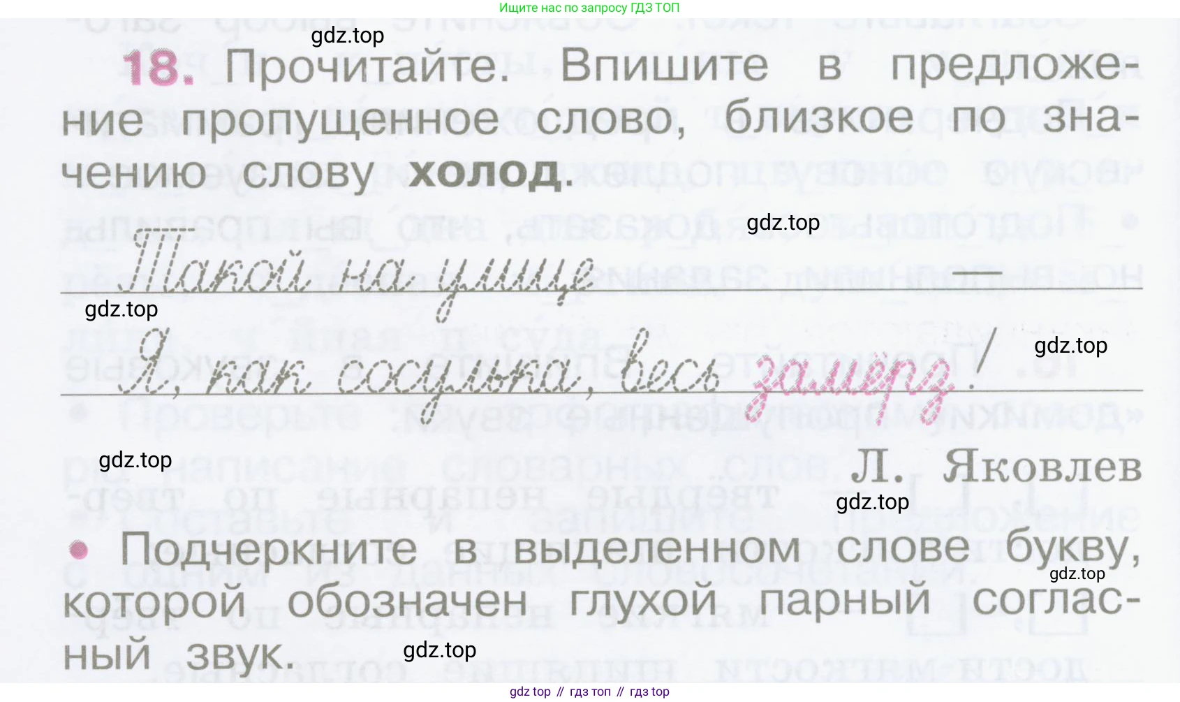 Русский язык, 2 класс рабочая тетрадь, автор: Канакина Валентина Павловна, издательство Просвещение, Москва, 2023, белого цвета, Часть 2, страница 10, номер 18, Условие