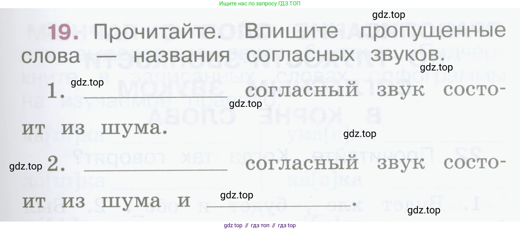Русский язык, 2 класс рабочая тетрадь, автор: Канакина Валентина Павловна, издательство Просвещение, Москва, 2023, белого цвета, Часть 2, страница 11, номер 19, Условие