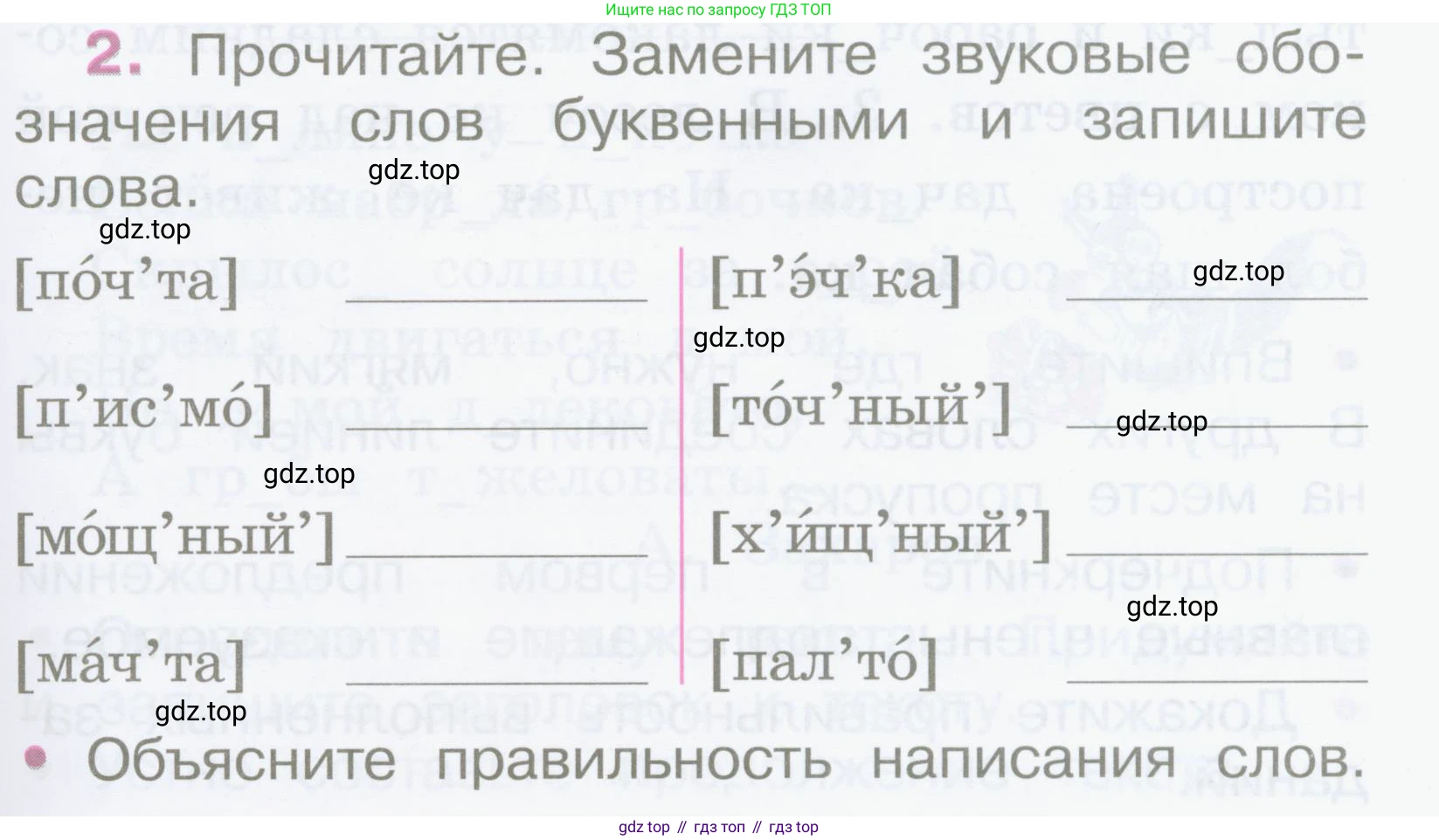 Русский язык, 2 класс рабочая тетрадь, автор: Канакина Валентина Павловна, издательство Просвещение, Москва, 2023, белого цвета, Часть 2, страница 3, номер 2, Условие