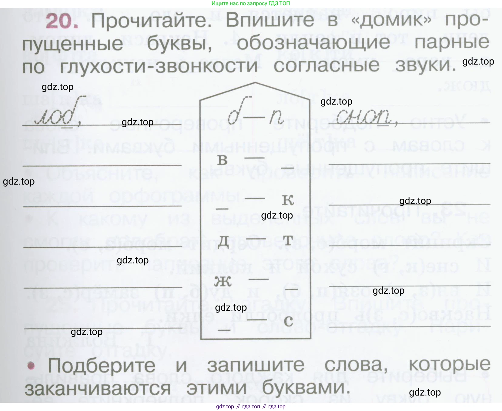 Русский язык, 2 класс рабочая тетрадь, автор: Канакина Валентина Павловна, издательство Просвещение, Москва, 2023, белого цвета, Часть 2, страница 11, номер 20, Условие