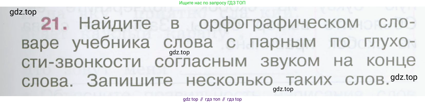 Русский язык, 2 класс рабочая тетрадь, автор: Канакина Валентина Павловна, издательство Просвещение, Москва, 2023, белого цвета, Часть 2, страница 11, номер 21, Условие