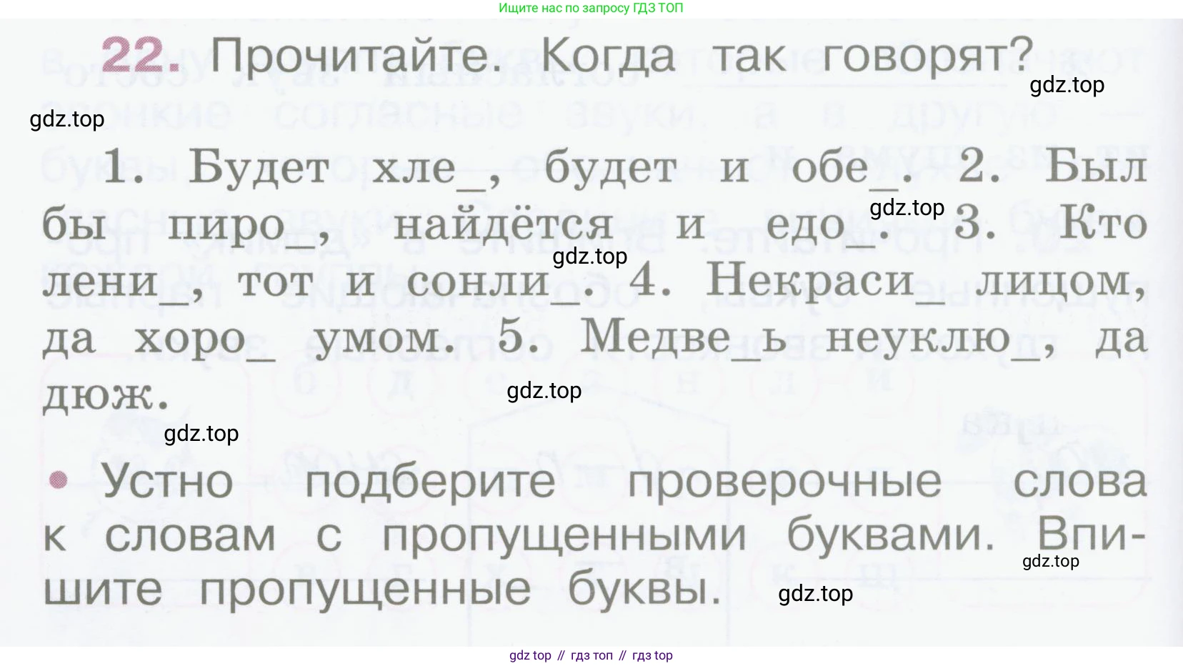 Русский язык, 2 класс рабочая тетрадь, автор: Канакина Валентина Павловна, издательство Просвещение, Москва, 2023, белого цвета, Часть 2, страница 12, номер 22, Условие
