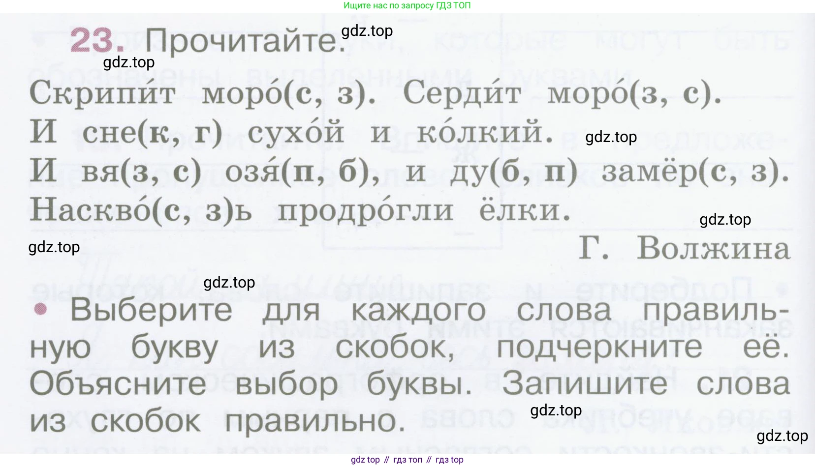 Русский язык, 2 класс рабочая тетрадь, автор: Канакина Валентина Павловна, издательство Просвещение, Москва, 2023, белого цвета, Часть 2, страница 12, номер 23, Условие