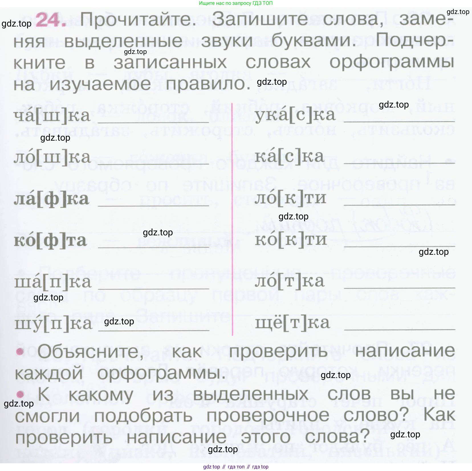 Русский язык, 2 класс рабочая тетрадь, автор: Канакина Валентина Павловна, издательство Просвещение, Москва, 2023, белого цвета, Часть 2, страница 13, номер 24, Условие