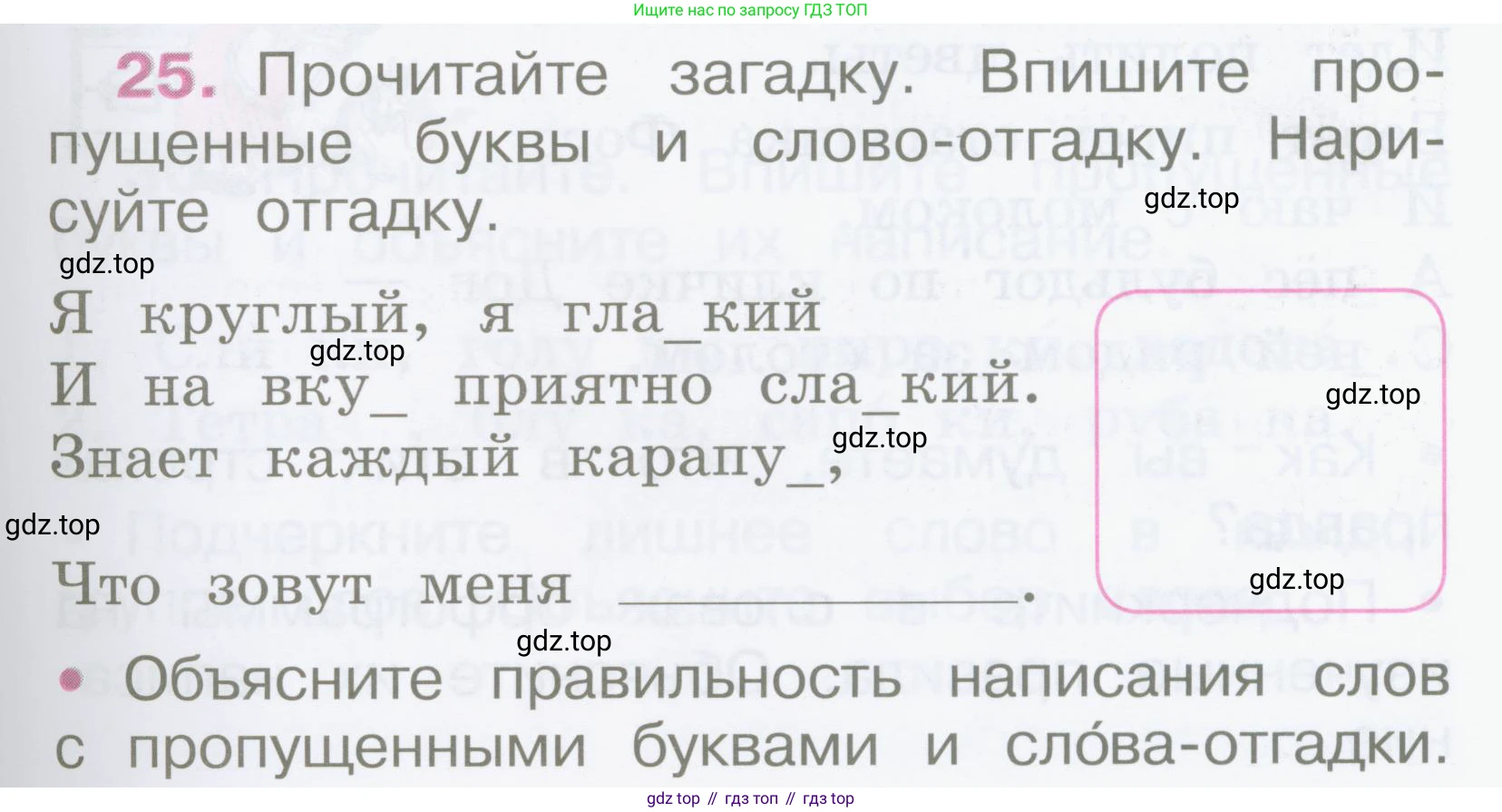 Русский язык, 2 класс рабочая тетрадь, автор: Канакина Валентина Павловна, издательство Просвещение, Москва, 2023, белого цвета, Часть 2, страница 13, номер 25, Условие
