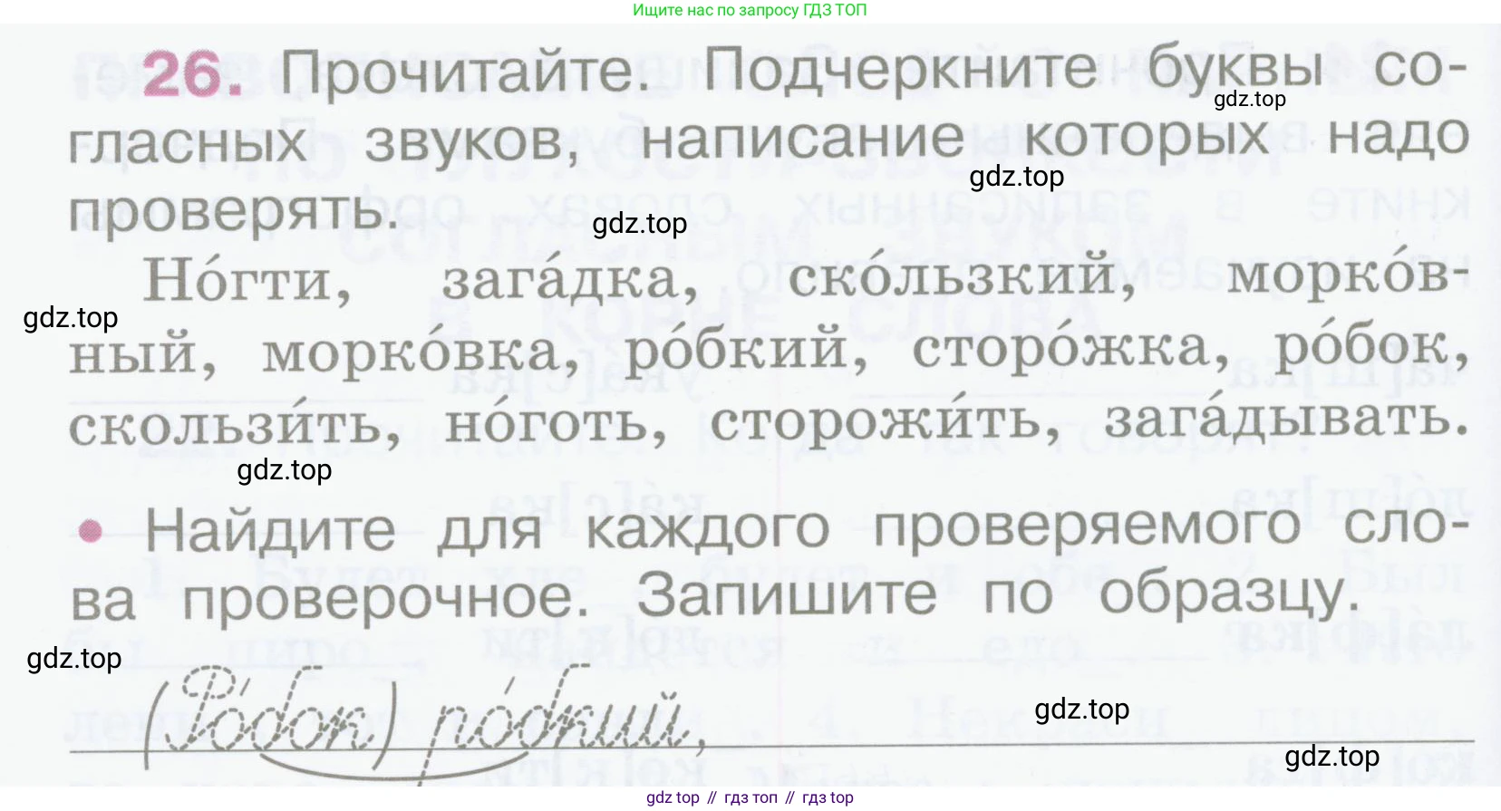 Русский язык, 2 класс рабочая тетрадь, автор: Канакина Валентина Павловна, издательство Просвещение, Москва, 2023, белого цвета, Часть 2, страница 14, номер 26, Условие