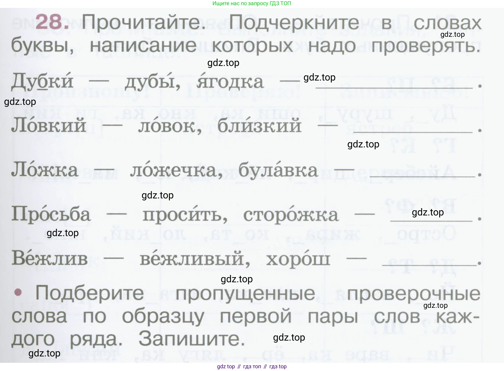 Русский язык, 2 класс рабочая тетрадь, автор: Канакина Валентина Павловна, издательство Просвещение, Москва, 2023, белого цвета, Часть 2, страница 15, номер 28, Условие