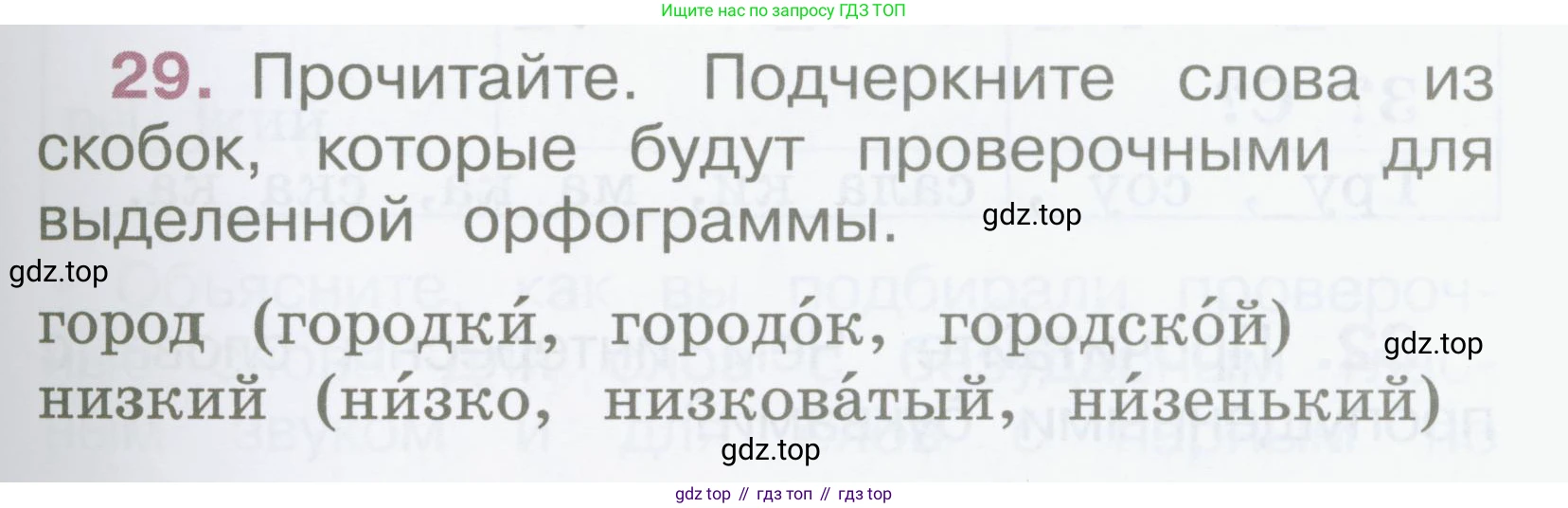 Русский язык, 2 класс рабочая тетрадь, автор: Канакина Валентина Павловна, издательство Просвещение, Москва, 2023, белого цвета, Часть 2, страница 15, номер 29, Условие