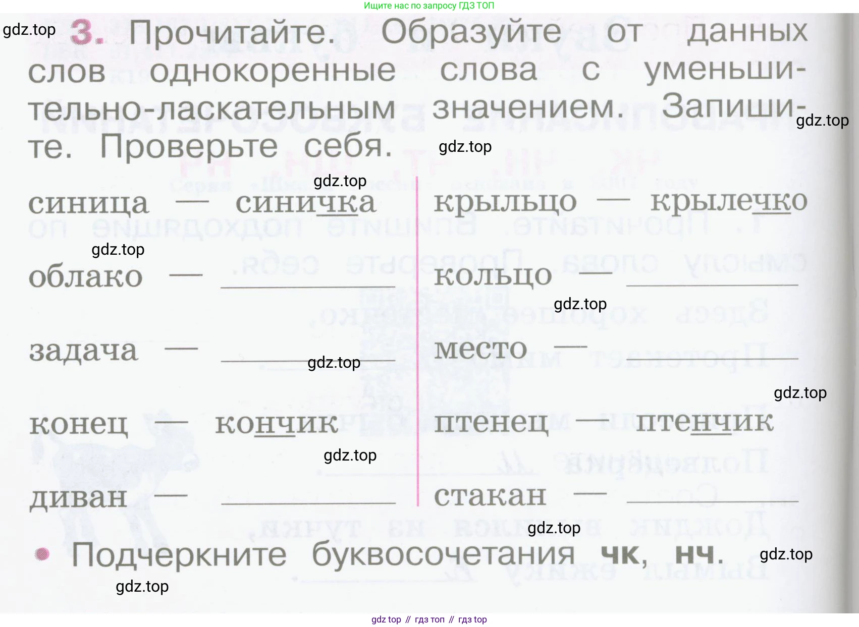 Русский язык, 2 класс рабочая тетрадь, автор: Канакина Валентина Павловна, издательство Просвещение, Москва, 2023, белого цвета, Часть 2, страница 4, номер 3, Условие